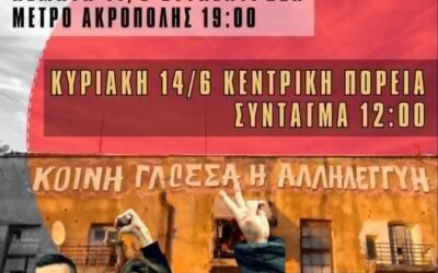συγκεντρωσεις για τα Προσφυγικα